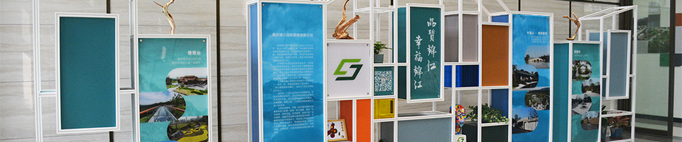 南京錦江園林景觀有限公司